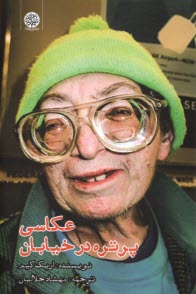 www.payane.ir - عکاسی پرتره در خیابان