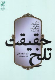 www.payane.ir - حقیقت تلخ : درباب بیماری های مهلکی که سفر روح ما را رقم می زنند