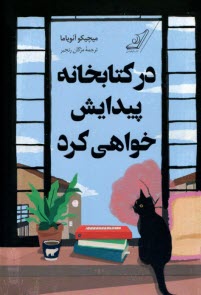www.payane.ir - در کتابخانه  پیدایش خواهی کرد