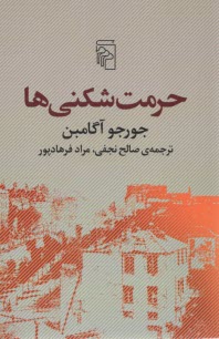 www.payane.ir - حرمت شکنی ها