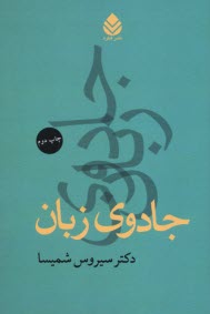 www.payane.ir - جادوی زبان