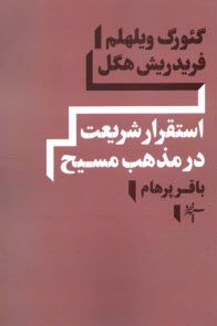 www.payane.ir - استقرار شریعت در مذهب مسیح