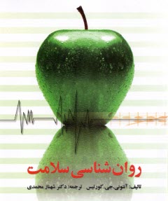 www.payane.ir - روان شناسی سلامت