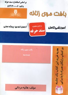 www.payane.ir - درس و تست بافت موی زنانه