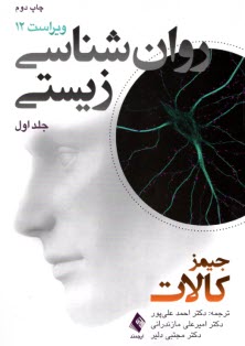 www.payane.ir - روانشناسی زیستی (1)