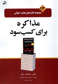 www.payane.ir - مذاکره برای کسب سود