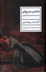 www.payane.ir - دختر سروان