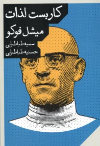 www.payane.ir - کاربست لذات