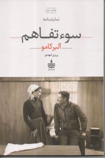 www.payane.ir - سوء تفاهم