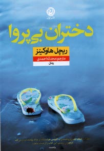 www.payane.ir - دختران بی پروا