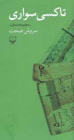 www.payane.ir - تاکسی سواری