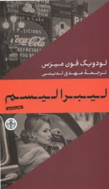 www.payane.ir - لیبرالیسم