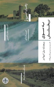 www.payane.ir - به سوی بخشش