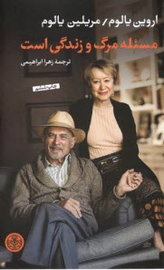 www.payane.ir - مسئله مرگ و زندگی است