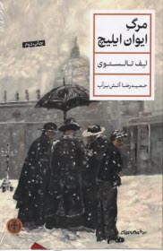 www.payane.ir - مرگ ایوان ایلیچ
