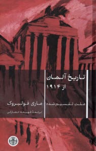 www.payane.ir - تاریخ آلمان از 1914 : ملت تقسیم شده