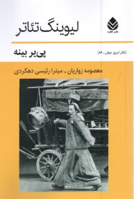 www.payane.ir - لیوینگ تئاتر