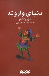 www.payane.ir - دنیای وارونه