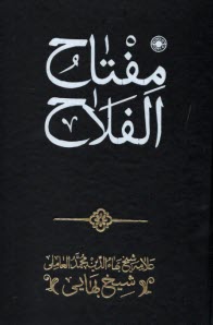 www.payane.ir - مفتاح الفلاح