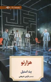 www.payane.ir - هزارتو