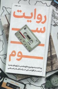 www.payane.ir - روایت سوم
