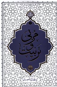 www.payane.ir - مربی و تربیت