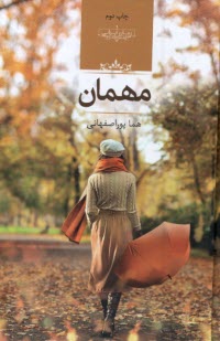 www.payane.ir - مهمان