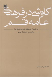 www.payane.ir - کاوشی در فرهنگ عامه قم