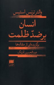 www.payane.ir - انسان بر ضد ظلمت
