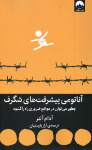 www.payane.ir - آناتومی پیشرفت های شگرف
