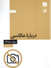 www.payane.ir - درباره عکاسی