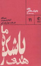 www.payane.ir - هدف باشکوه ما: دیدگاه آدام اسمیت در باب بهتر زیستن