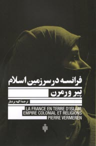 www.payane.ir - فرانسه در سرزمین اسلام