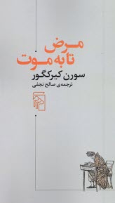 www.payane.ir - مرض تا به موت
