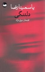 www.payane.ir - دلتنگی