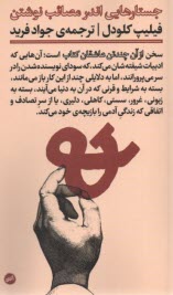 www.payane.ir - از آن جندتن عاشقان کتاب: جستارهایی اندر مصائب نوشتن