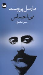 www.payane.ir - بی احساس