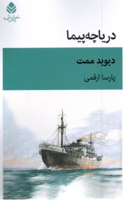 www.payane.ir - دریاچه پیما