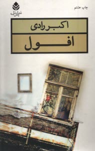 www.payane.ir - افول