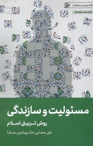 www.payane.ir - مسئولیت و سازندگی: روش تربیتی اسلام