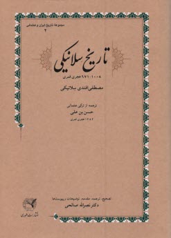 www.payane.ir - تاریخ سلانیکی