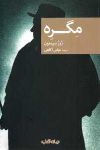 www.payane.ir - مگره