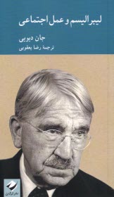 www.payane.ir - لیبرالیسم و عمل اجتماعی