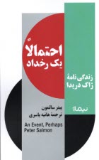 www.payane.ir - احتمالا یک رخداد:زندگی نامه ژاک دریدا