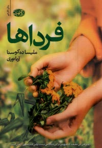 www.payane.ir - فرداها
