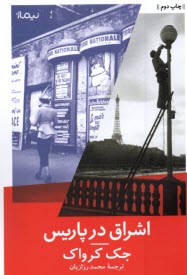 www.payane.ir - اشراق در پاریس