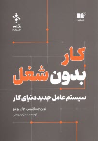 www.payane.ir - کار بدون شغل: سیستم عامل جدید دنیای کار