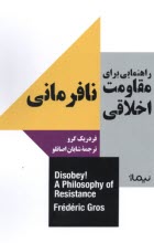 www.payane.ir - راهنمایی برای مقاومت نافرمانی اخلاقی
