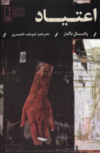 www.payane.ir - اعتیاد