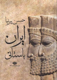 www.payane.ir - ایران باستانی